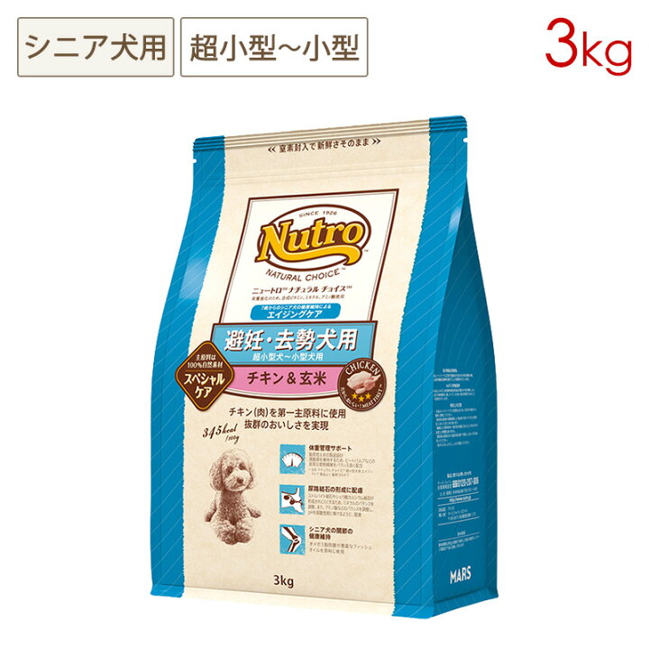 ニュートロ ナチュラルチョイス 小型犬用 エイジングケア チキン&玄米 