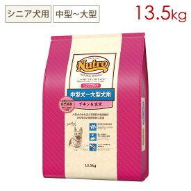 ニュートロ ナチュラルチョイス プレミアムチキン 中型犬〜大型犬用 エイジングケア(シニア) チキン＆玄米 (13.5kg) 正規品 ND334
