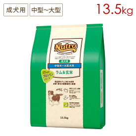 ニュートロ ナチュラルチョイス プロテインシリーズ 中型犬〜大型犬用 成犬用 ラム＆玄米 (13.5kg) 正規品 ND378