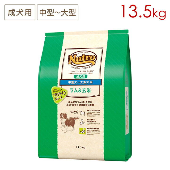 楽天市場】ニュートロ ナチュラルチョイス プロテインシリーズ 中型犬 