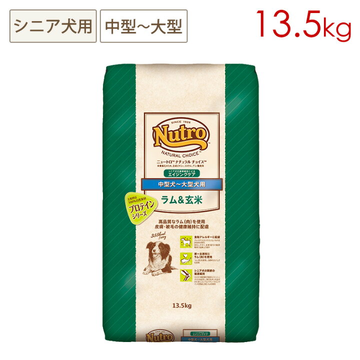 楽天市場】ニュートロ ナチュラルチョイス プロテインシリーズ 中型犬 