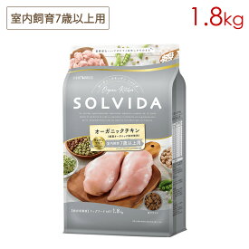 ソルビダ SOLVIDA グレインフリー チキン 室内飼育7歳以上用 1.8kg (賞味期限2024/07/24)