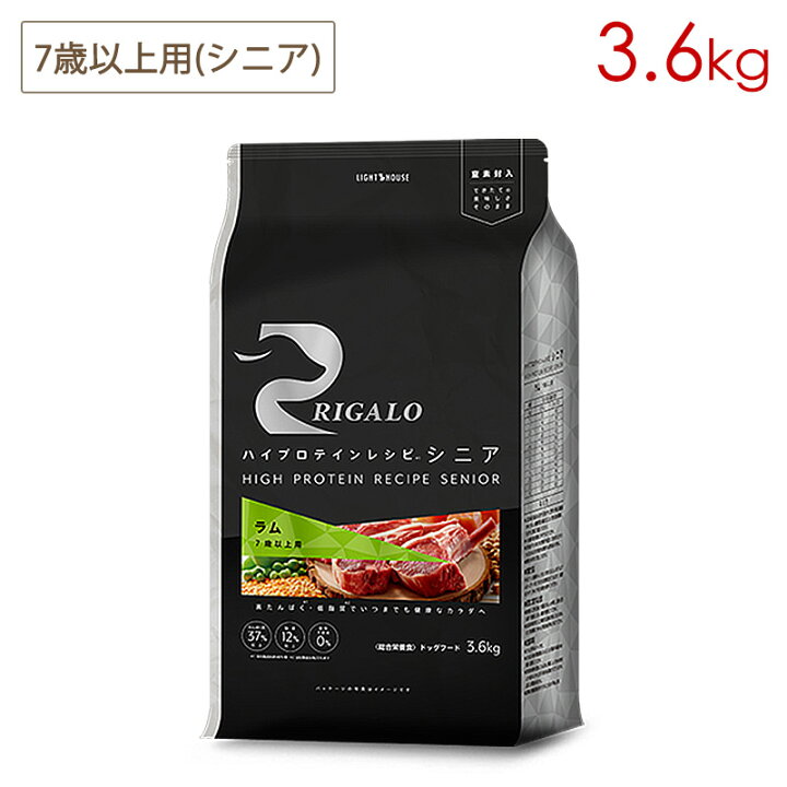 楽天市場】リガロ RIGALO ハイプロテインレシピ 7歳以上用 シニア犬用 