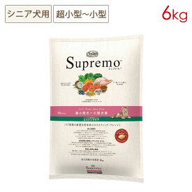 ニュートロ シュプレモ 超小型犬〜小型犬用 エイジングケア (シニア犬用 ) (小粒) (6kg) 正規品 NS113