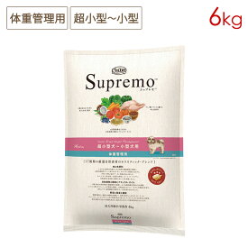 ニュートロ シュプレモ 体重管理用 超小型犬〜小型犬用 (小粒) (6kg) 正規品 NS117
