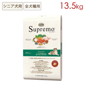 ニュートロ シュプレモ 全犬種用 エイジングケア (シニア犬用) (13.5kg) 正規品 NS127