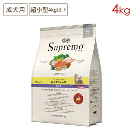 ニュートロ シュプレモ 超小型犬4kg以下用 成犬用 (小粒) (4kg) 正規品 NS136