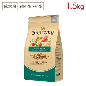 ニュートロ シュプレモ 超小型犬〜小型犬用 成犬用 プレミアムブレンド ラム 1.5kg NS311