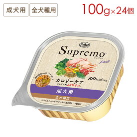 ニュートロ シュプレモ カロリーケア 成犬用 100g×24個 正規品 SPW14