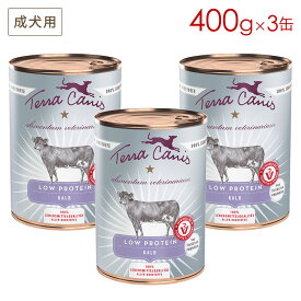 (3缶セット) テラカニス アリベット ロープロテイン 低タンパク (仔牛肉) 400g×3缶
