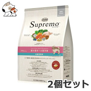 2個セット ニュートロ シュプレモ 体重管理用 小粒 超小型犬〜小型犬用 3kg×2個セット ※10/26(日)入荷後以降の発送となります。
