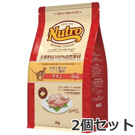 2個セット ニュートロ ナチュラル チョイス キャット 室内猫用 シニア チキン 2kg×2個セット