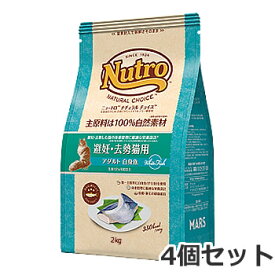 4個セット ニュートロ ナチュラルチョイス 避妊・去勢猫用 1歳～6歳 アダルト 白身魚 2kg×4個セット