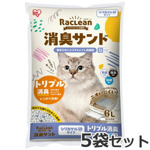 アイリスオーヤマ ラクリーン システムトイレ用猫砂 消臭サンド シリカゲル砂 6L×5袋セット 約1ヵ月交換不要 猫砂