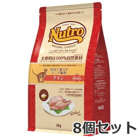 【お取り寄せ】8個セット ニュートロ ナチュラル チョイス キャット 室内猫用 シニア チキン 2kg×8個セット