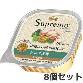 【メール便】ニュートロ シュプレモ トレイ シニア犬用 全犬種用 100g ×8個セット