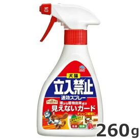 アース製薬 犬猫よけ 犬猫立入禁止 速効スプレー 260g 犬猫専用 忌避剤 アースガーデン