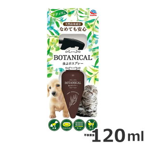 A[Xybg BOTANICAL 悯Xv[ 120ml