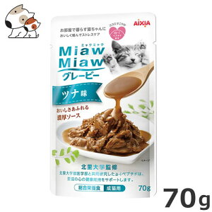 ŷizACVA@MiawMiaw O[r[ ci 70g