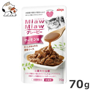 ŷizACVA@MiawMiaw O[r[ T[ 70g