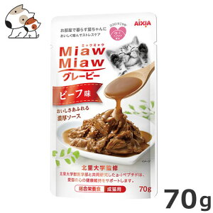 ŷizACVA@MiawMiaw O[r[ r[t 70g