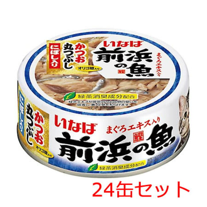 楽天市場】いなば 前浜の魚かつお丸つぶしにぼし入り 115g×24缶 