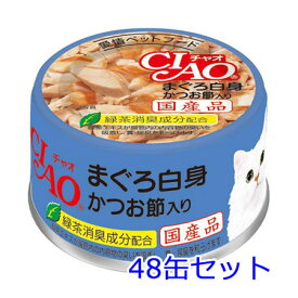 いなば CIAOまぐろ白身かつお節入り 85g×48缶セット