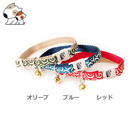 【メール便】リードッグ 唐草セーフティカラー オリーブ/ブルー/レッド 猫用 ペット 首輪 和柄 鈴 和風 おしゃれ 可愛い