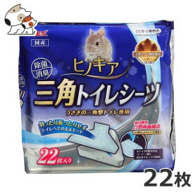 GEX ヒノキア三角トイレシーツ 22枚入
