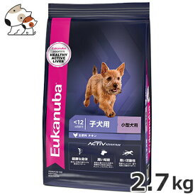 ユーカヌバ(Eukanuba) スモールパピー 2.7kg 子犬用 小型犬用 中型犬用 12ヵ月まで