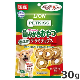 ライオン PETKISS ワンちゃんの歯みがきおやつ 無添加ササミチップス さつまいも入り 30g
