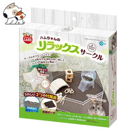 マルカン ハムちゃんのリラックスサークル