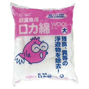 GEX 観賞魚用 ロカ綿 ウール 大 ウールマット 交換ろ材 アクアリウム