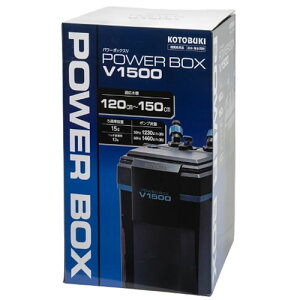 ●コトブキ パワーボックス V1500 120cm〜150cm水槽 外部フィルター 静音 CO2直結システム 呼水機能