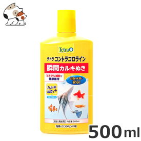 テトラ コントラコロライン 500ml