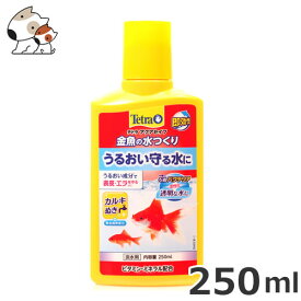 テトラ 金魚の水つくり 250ml