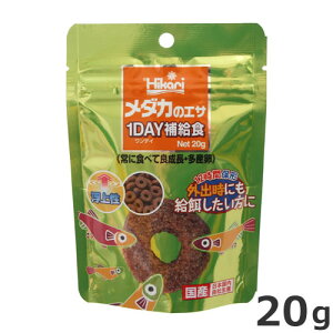 キョーリン メダカのエサ 1DAY補給食 20g メダカ専用 エサ