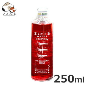 ジクラウォーター ビーシュリンプ用 250ml