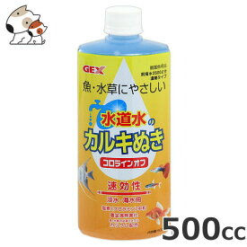 GEX コロラインオフ 500cc