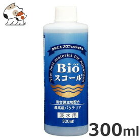 ベルテック バイオスコール Bioスコール 淡水用 300ml