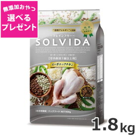 【選べる無添加おやつプレゼント】ライトハウス ソルビダ(SOLVIDA) グレインフリー チキン 室内飼育7歳以上用 1.8kg