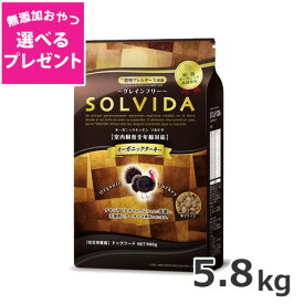 【選べる無添加おやつプレゼント】ライトハウス ソルビダ(SOLVIDA) グレインフリー ターキー 室内飼育全年齢対応 5.8kg