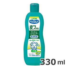 ライオン ペットキレイ 皮フを守るリンスインシャンプー 愛犬用 330ml