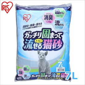 アイリスオーヤマ ガッチリ固まって トイレに流せる猫砂 7L※お1人様2個まで