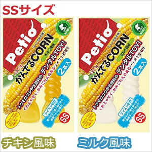 ペティオ かんでるCORNツイスト SSサイズ チキン風味/ミルク風味