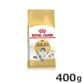 ロイヤルカナン ノルウェージャン フォレスト キャット 成猫用 400g