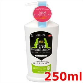 三晃 フェレット・ニームシャンプー 250ml(リンスinシャンプー)