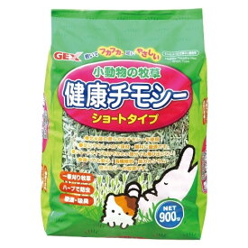 GEX 健康チモシー ショートタイプ 900g うさぎ 小動物 牧草