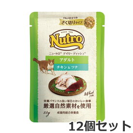 【メール便】ニュートロ デイリー ディッシュ アダルト チキン＆ツナ グルメ仕立てのざく切りタイプ　パウチ 35g×12個セット キャットフード