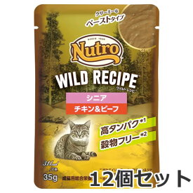 【メール便】12個セット ニュートロ キャット ワイルドレシピ シニア チキン&ビーフ クリーミーなペーストタイプ パウチ 35g×12個セット キャットフード 総合栄養食 送料無料